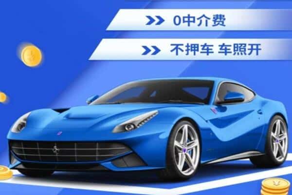 大兴安岭漠河市抵押汽车贷款