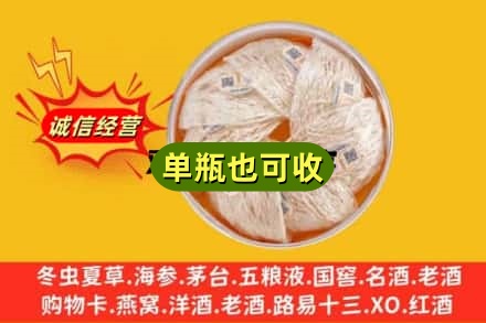 大兴安岭漠河市回收燕窝
